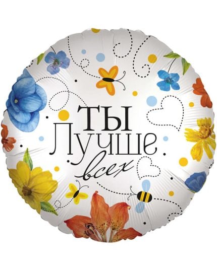 Круг Ты Лучше всех (цветы)